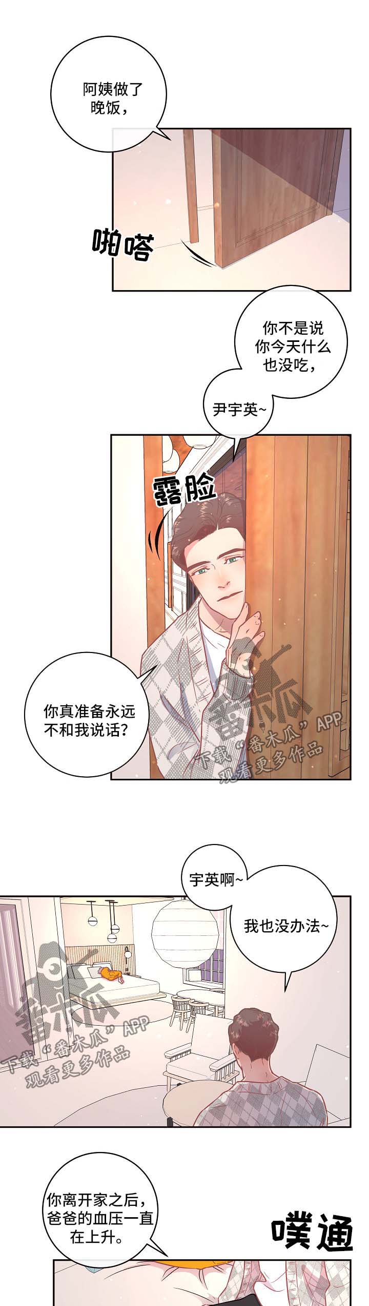 美国大选生变漫画,第85章：【第三季】安慰2图