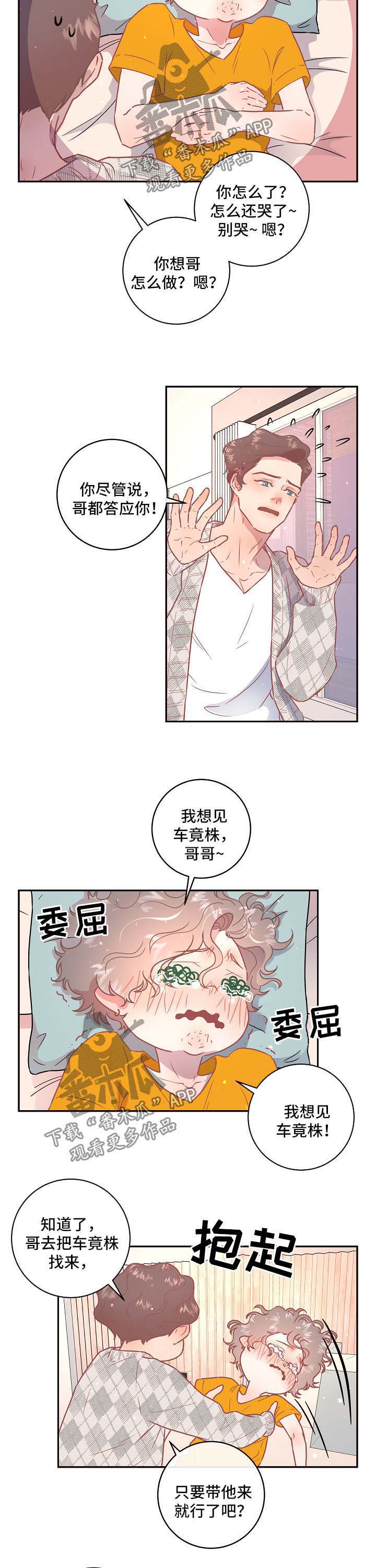 美国大选生变漫画,第85章：【第三季】安慰4图