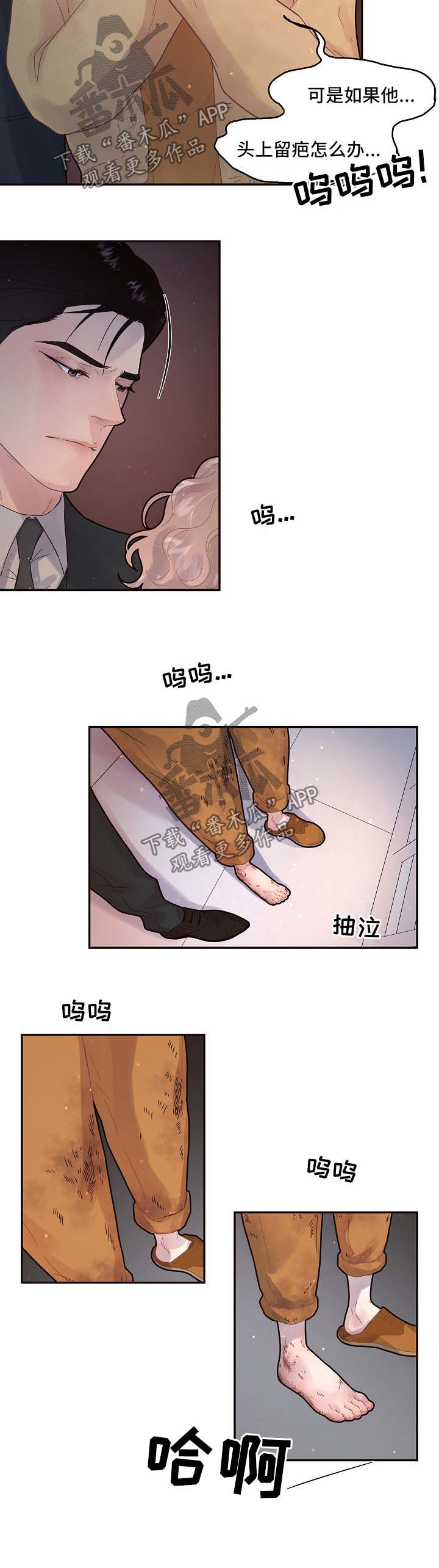 方媛与郭富城感情生变漫画,第123章：【第三季】交接3图