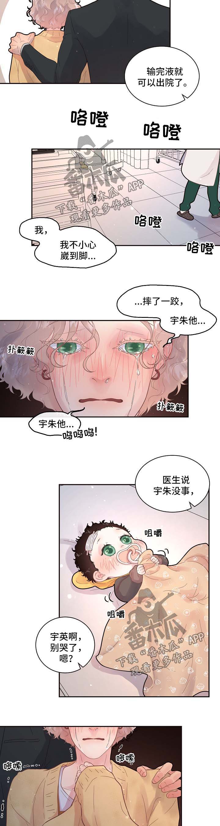 方媛与郭富城感情生变漫画,第123章：【第三季】交接2图