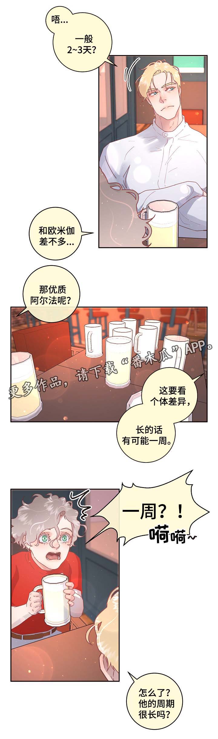 美国大选生变漫画,第71章：周期3图