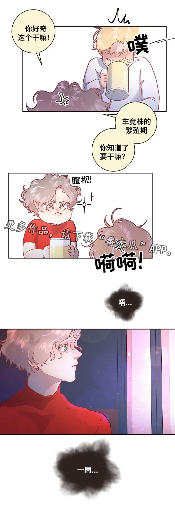 美国大选生变漫画,第71章：周期4图