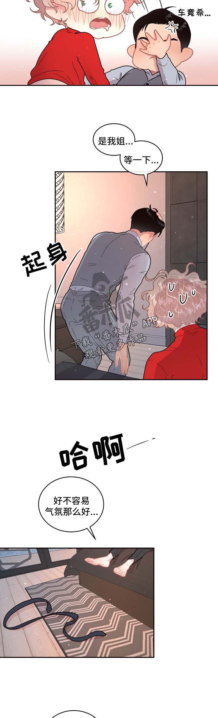 关税战局势再生变漫画,第100章：【第三季】太阳与月亮5图