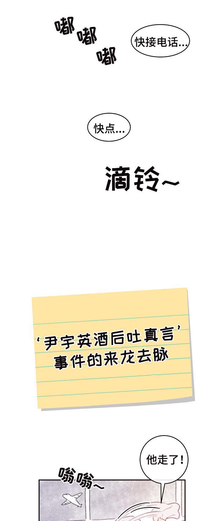关税战局势再生变漫画,第47章：酒后吐真言5图