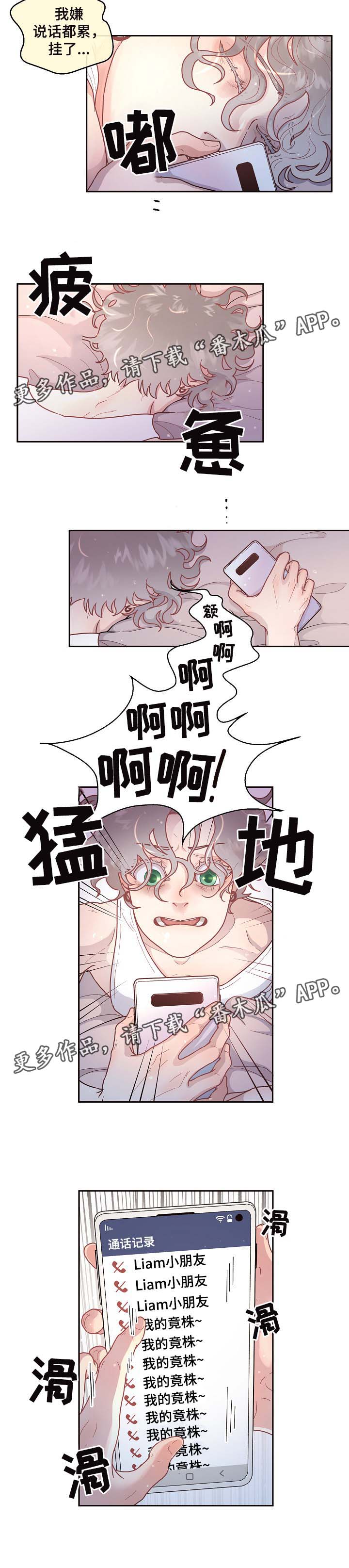 关税战局势再生变漫画,第47章：酒后吐真言3图