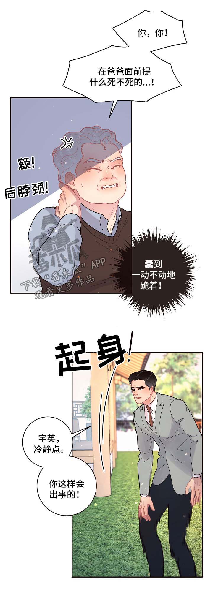 美国大选生变漫画,第92章：【第三季】晕倒5图