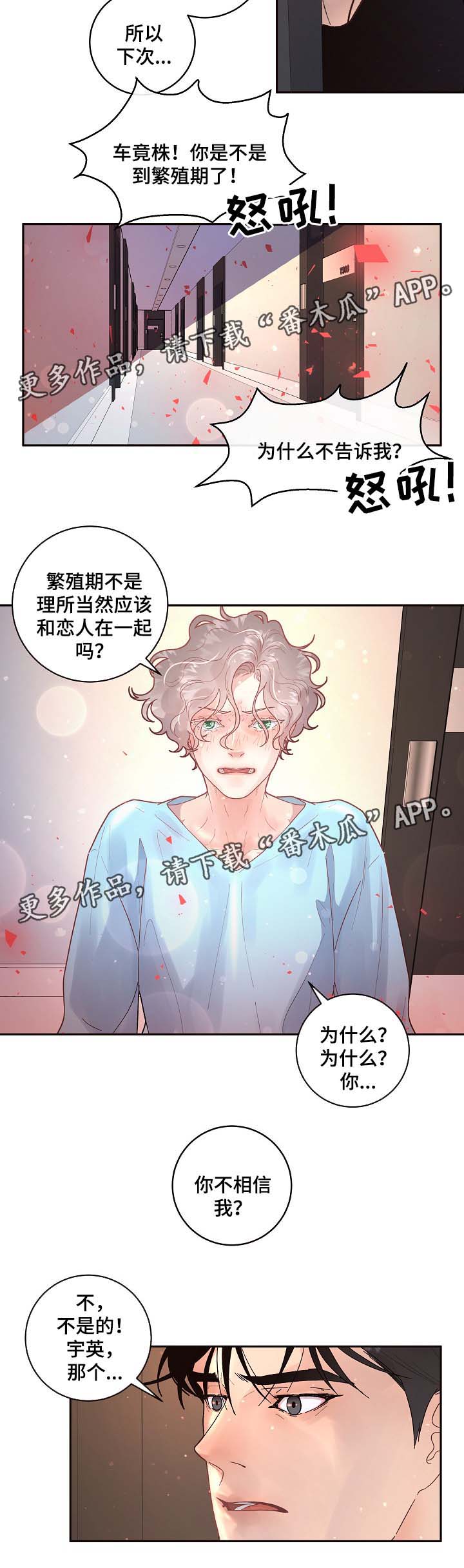 美国大选生变漫画,第70章：害怕失去理智5图