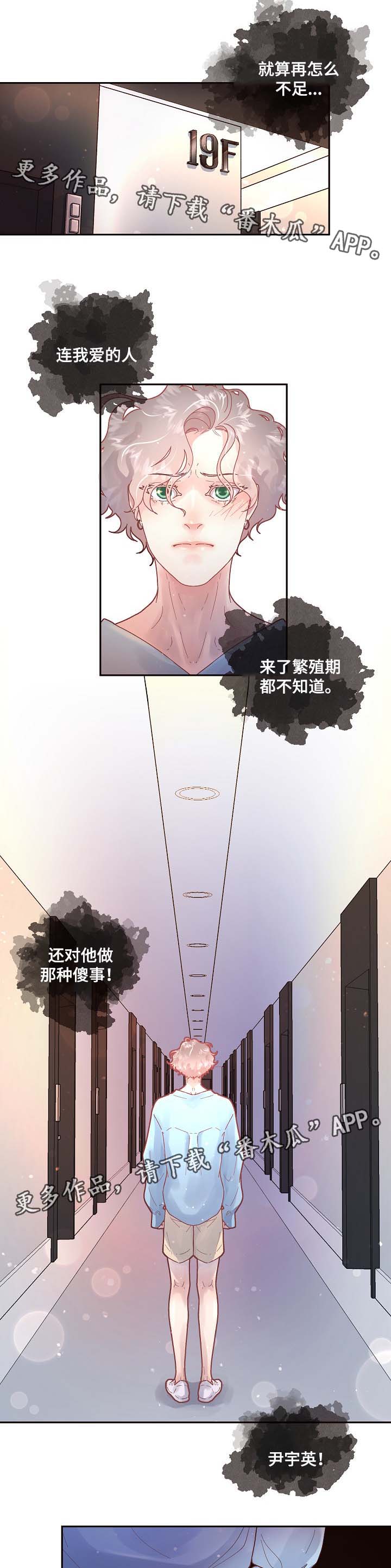 美国大选生变漫画,第70章：害怕失去理智1图
