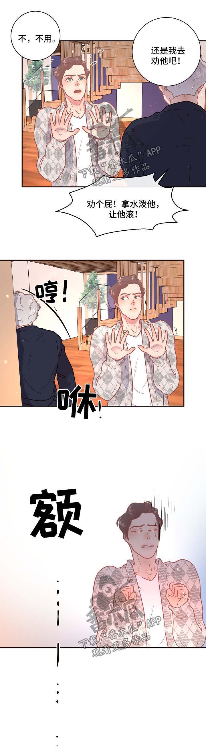 关税战局势再生变漫画,第86章：【第三季】来访5图