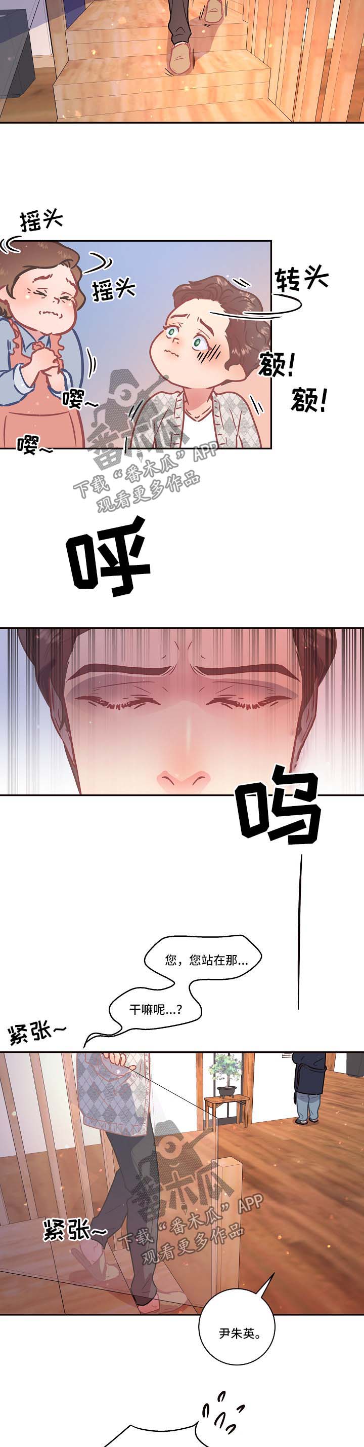 关税战局势再生变漫画,第86章：【第三季】来访3图