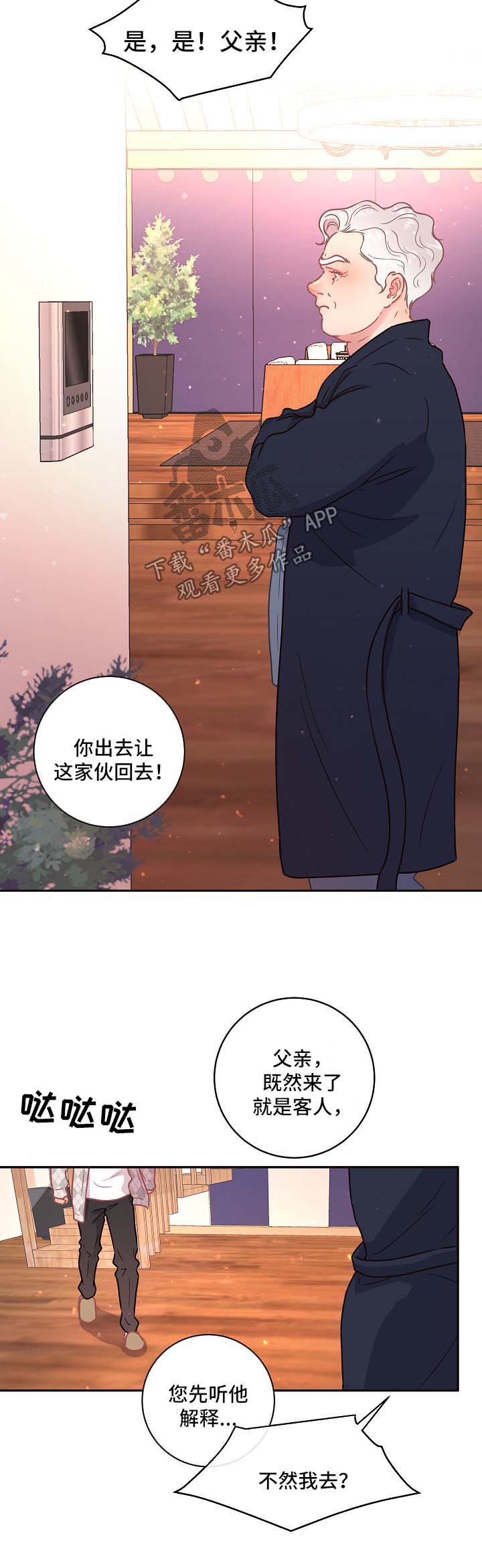 关税战局势再生变漫画,第86章：【第三季】来访4图