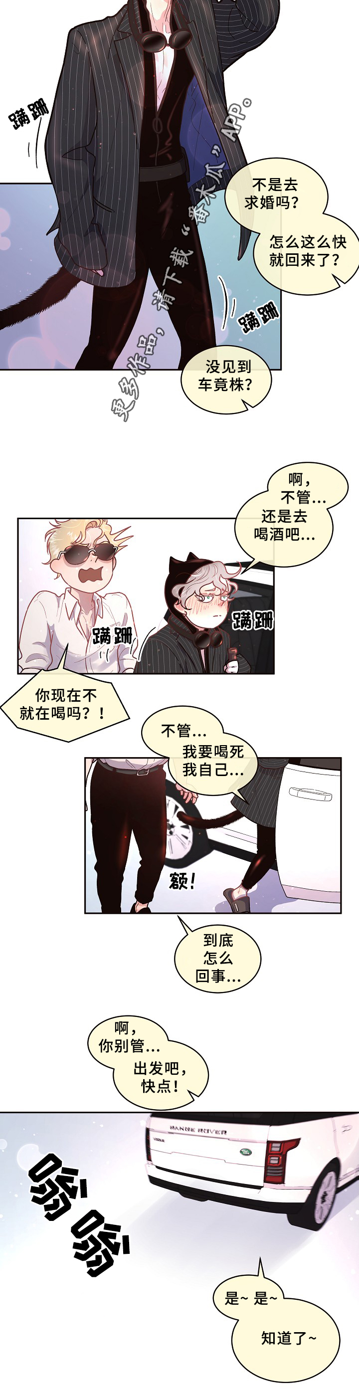 美国大选生变漫画,第54章：后悔4图