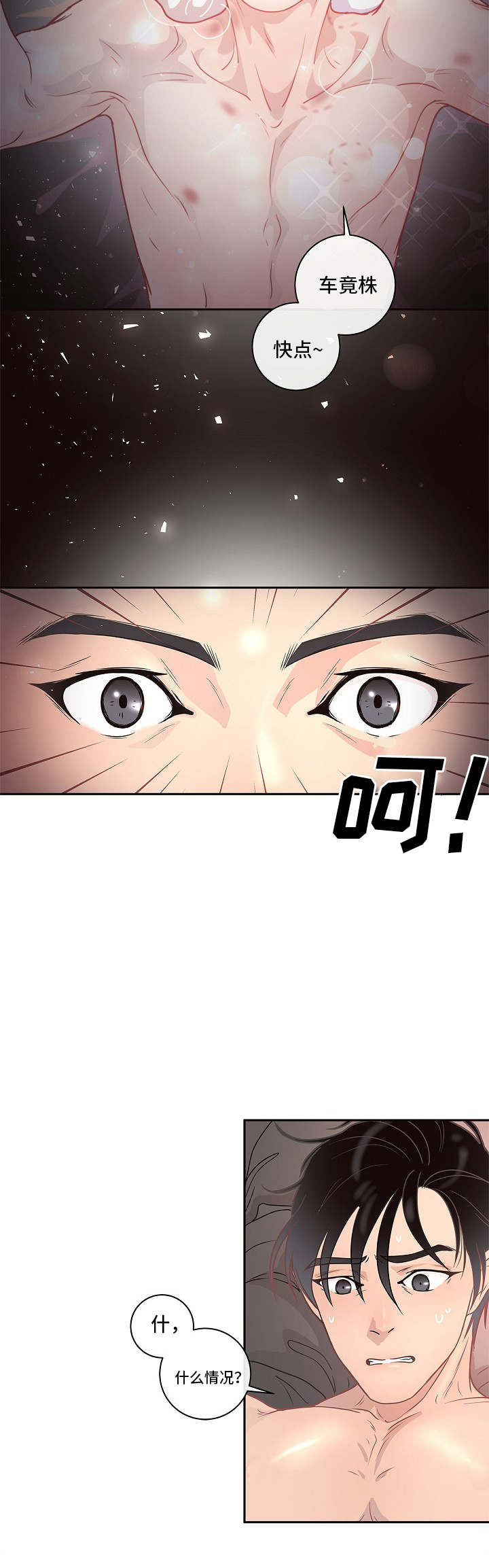 省编办彭旭漫画,第7章：跟踪3图