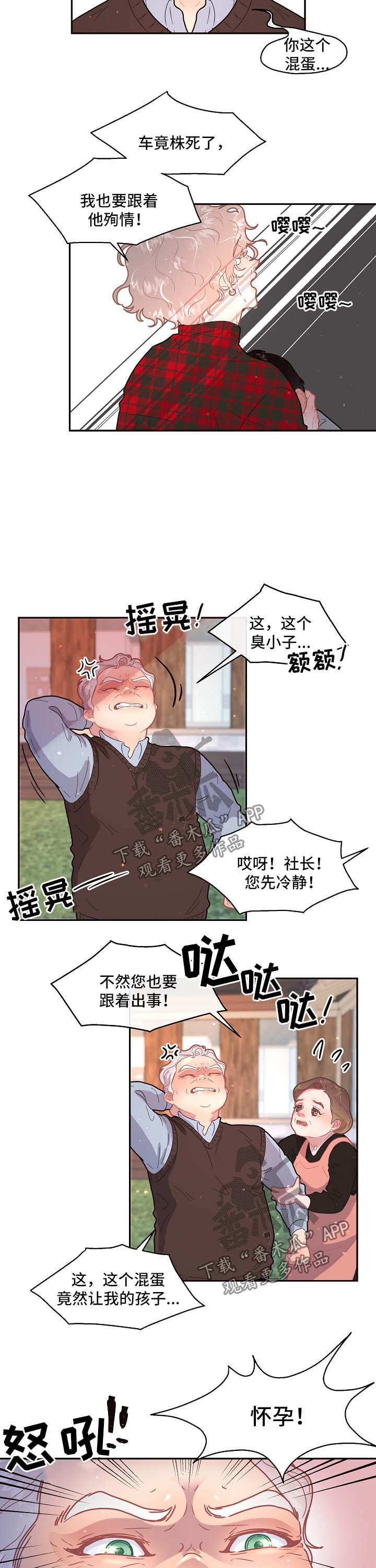 关税战局势再生变漫画,第93章：【第三季】怀孕的消息5图
