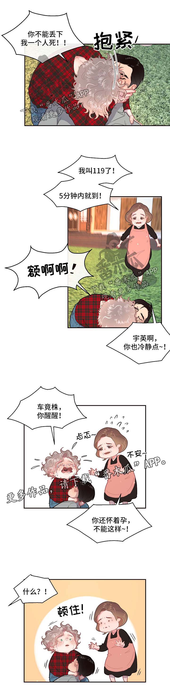 关税战局势再生变漫画,第93章：【第三季】怀孕的消息3图