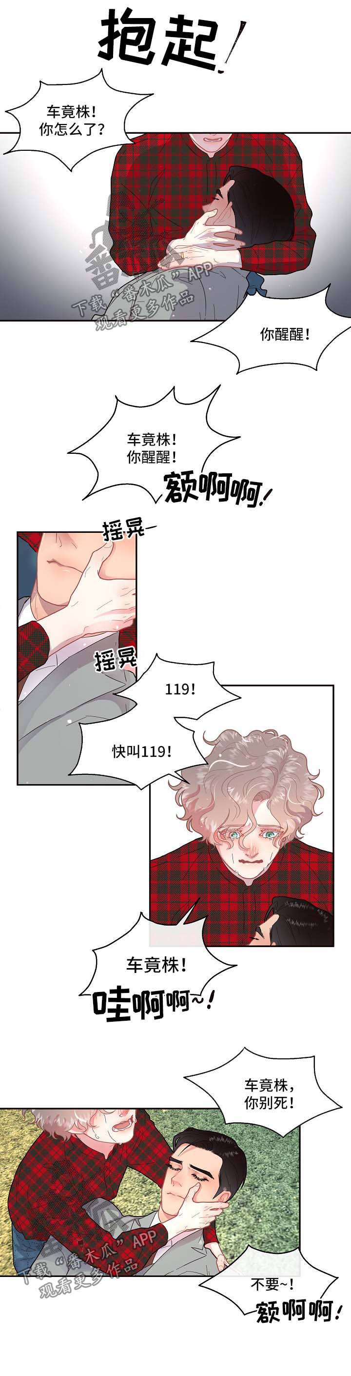 关税战局势再生变漫画,第93章：【第三季】怀孕的消息2图