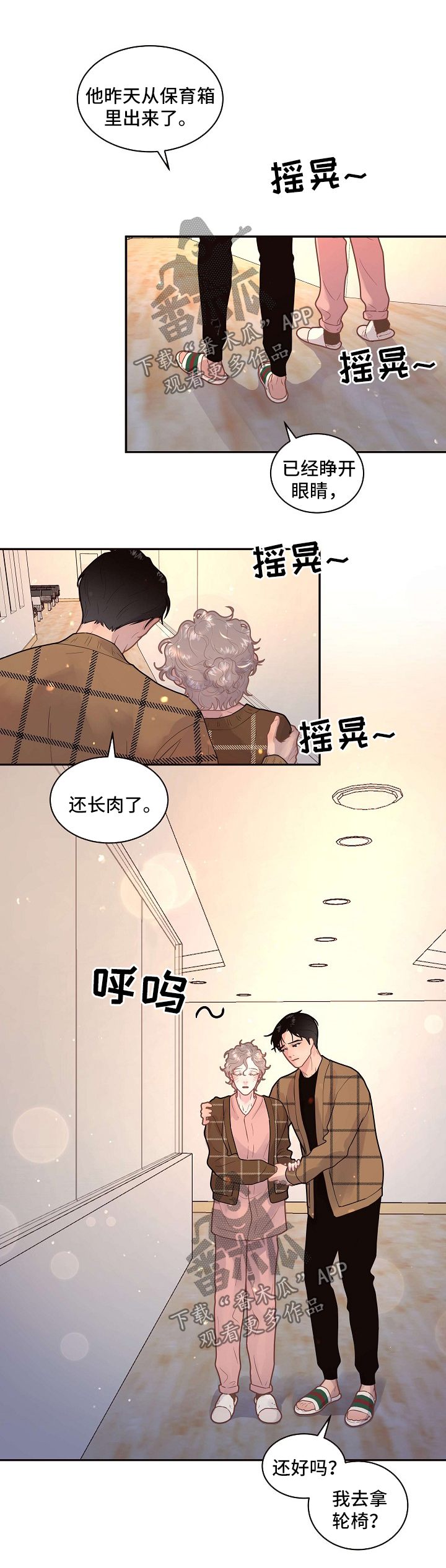 方媛与郭富城感情生变漫画,第117章：【第三季】孩子4图