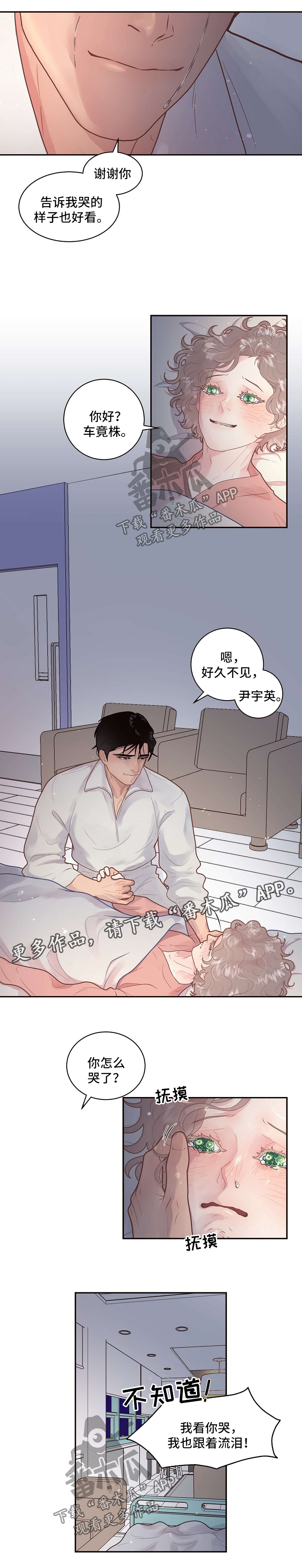 方媛与郭富城感情生变漫画,第117章：【第三季】孩子3图