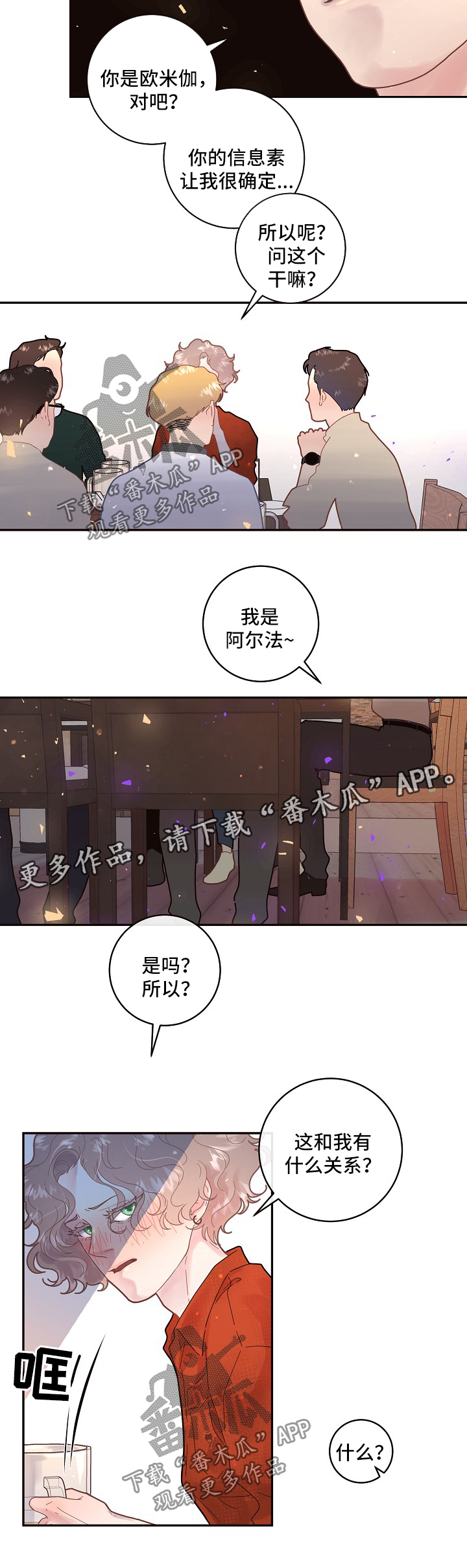 方媛与郭富城感情生变漫画,第119章：【第三季】毕业聚会4图