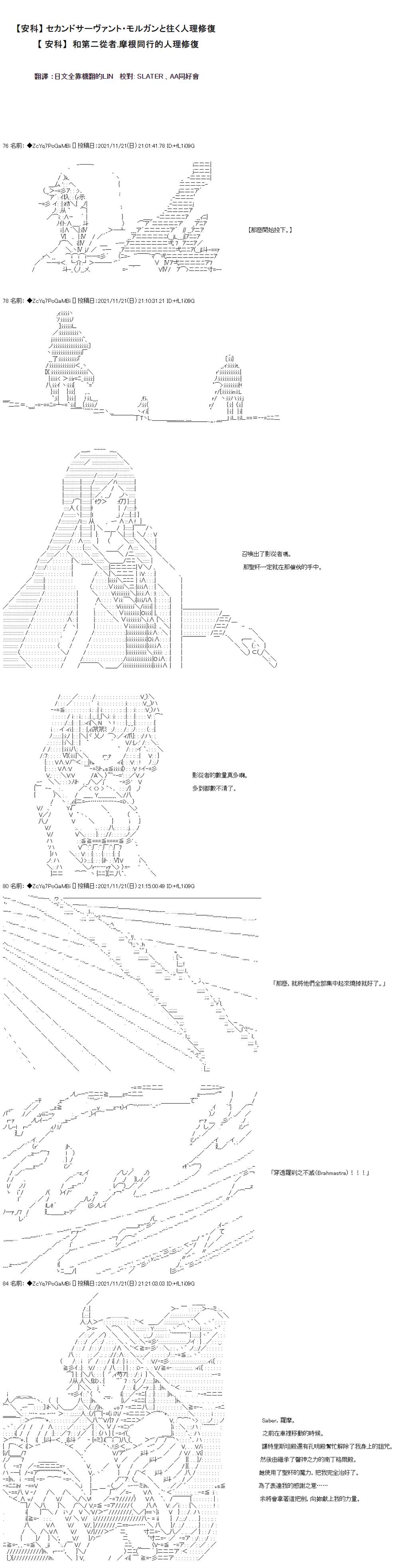 和第二从者.摩根同行的人理修复漫画,第57话1图