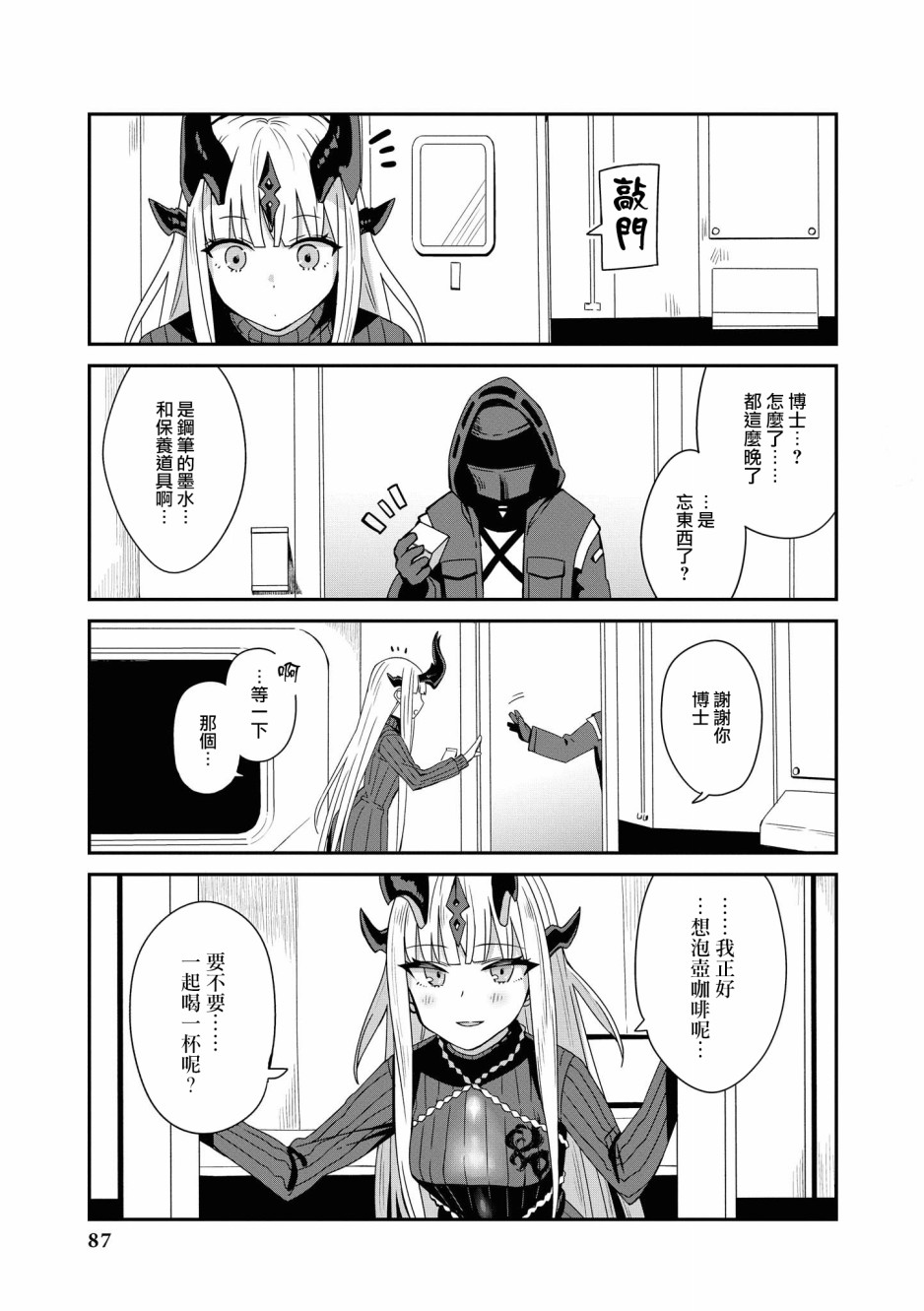 明日方舟标题合集漫画,03卷08话5图