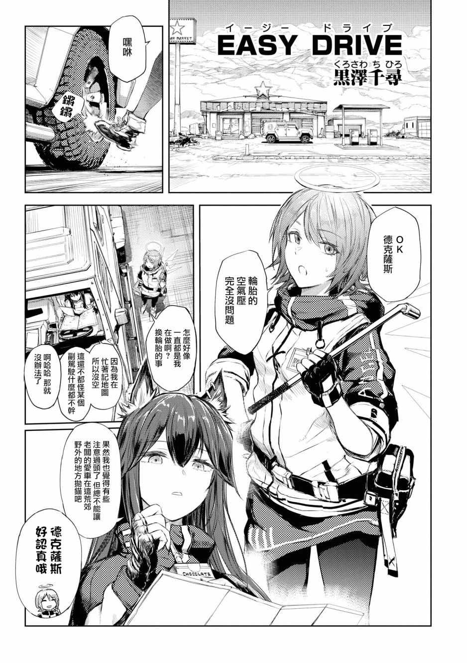明日方舟标题合集漫画,03卷02话1图