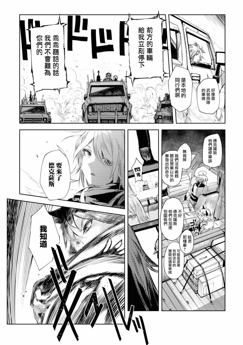 明日方舟标题合集漫画,03卷02话4图