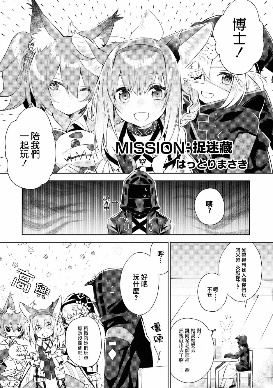 明日方舟标题合集漫画,03卷04话1图