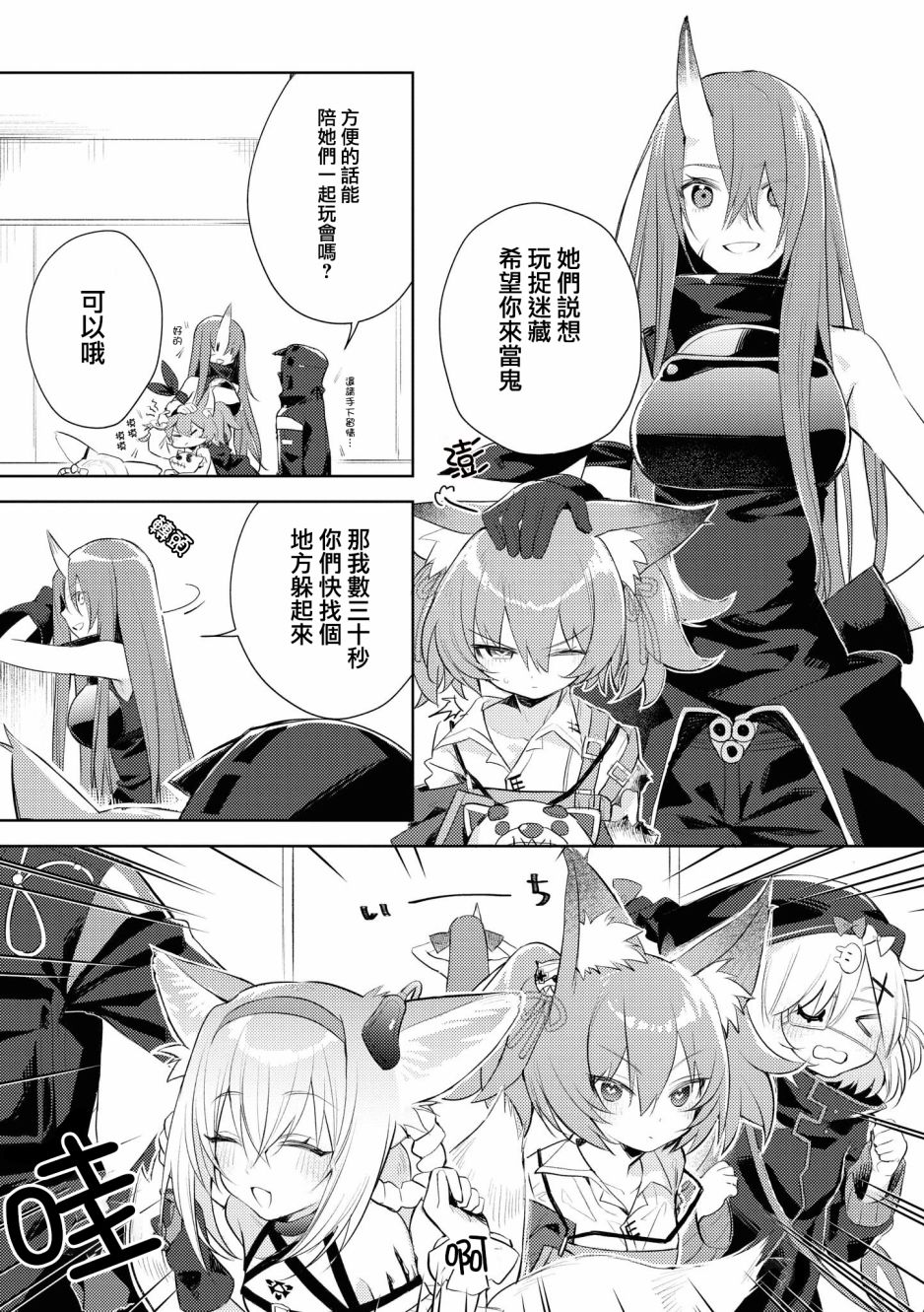 明日方舟标题合集漫画,03卷04话2图