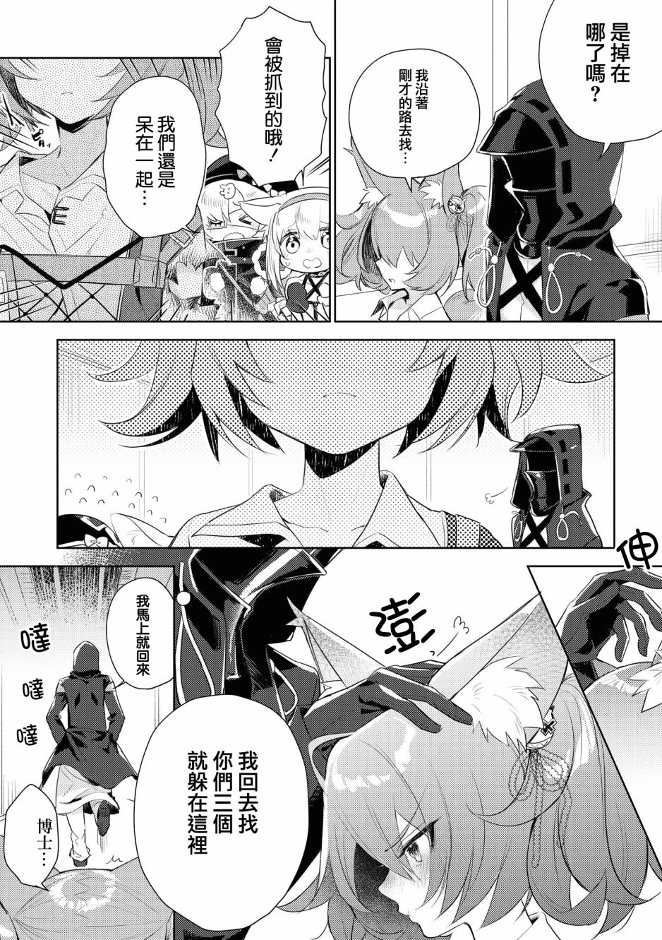 明日方舟标题合集漫画,03卷04话4图