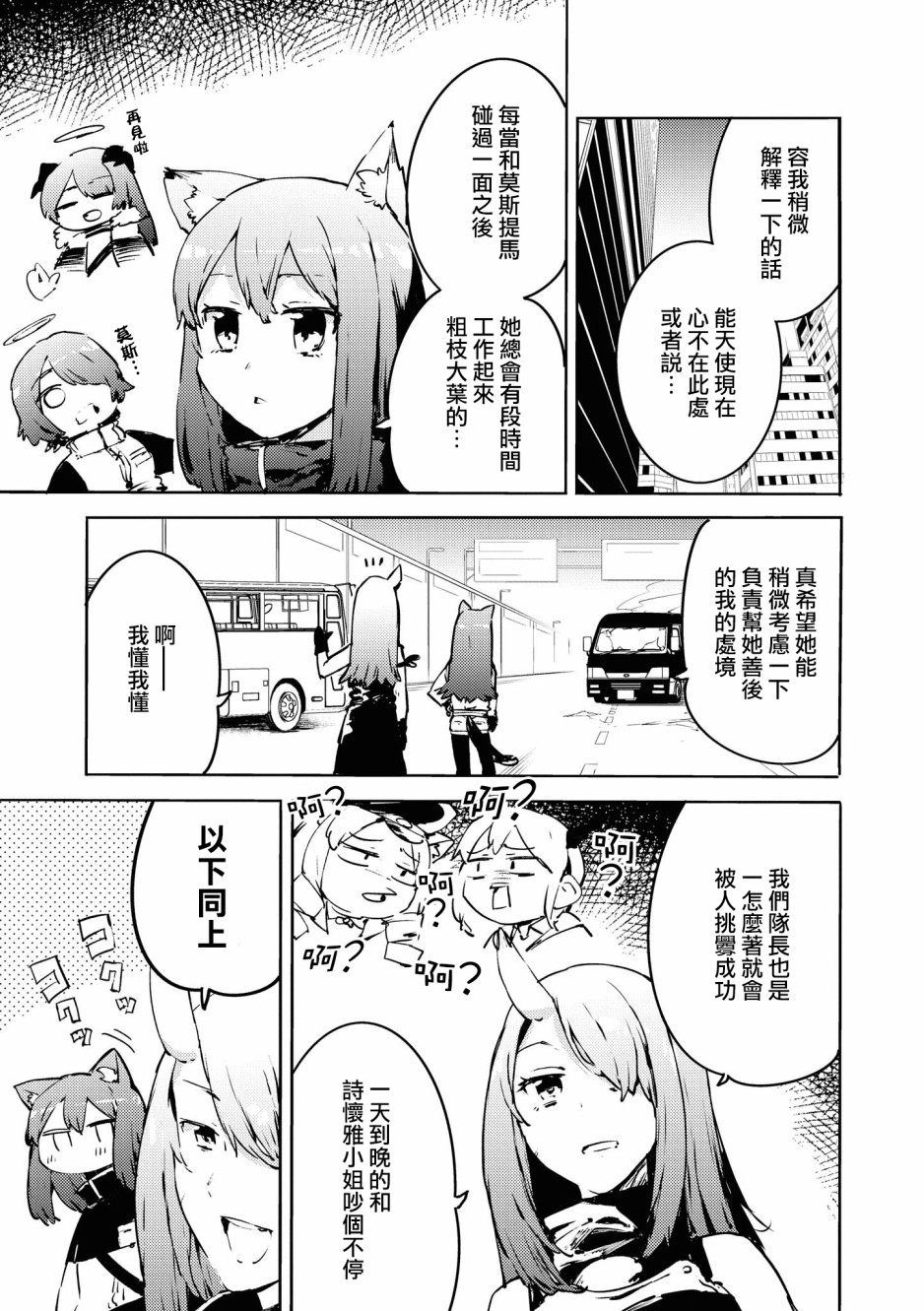 明日方舟下载官网漫画,03卷11话3图