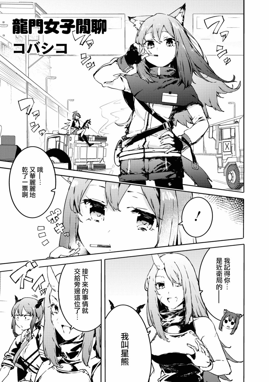 明日方舟下载官网漫画,03卷11话1图