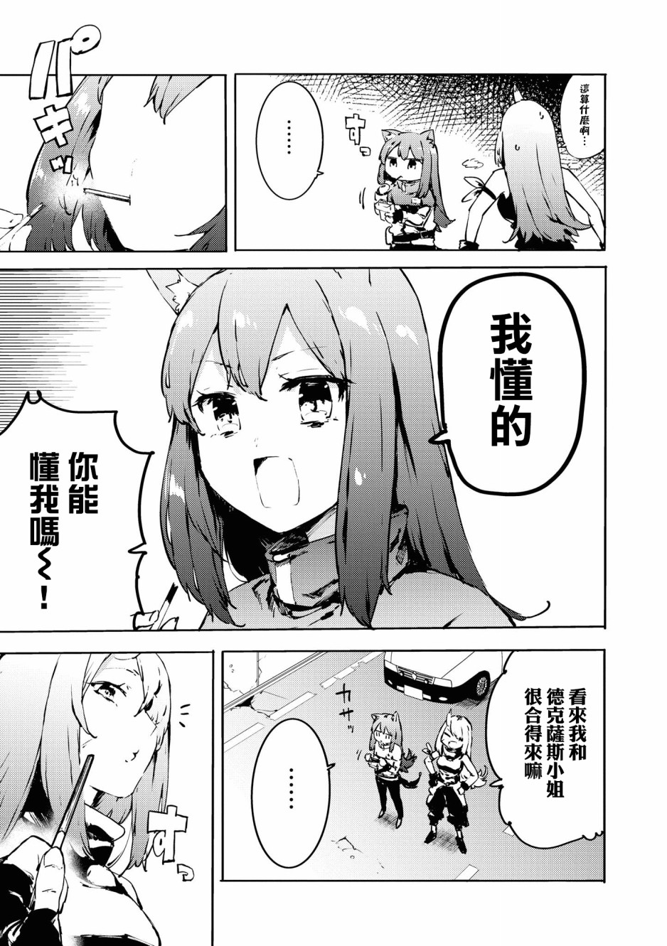 明日方舟下载官网漫画,03卷11话5图