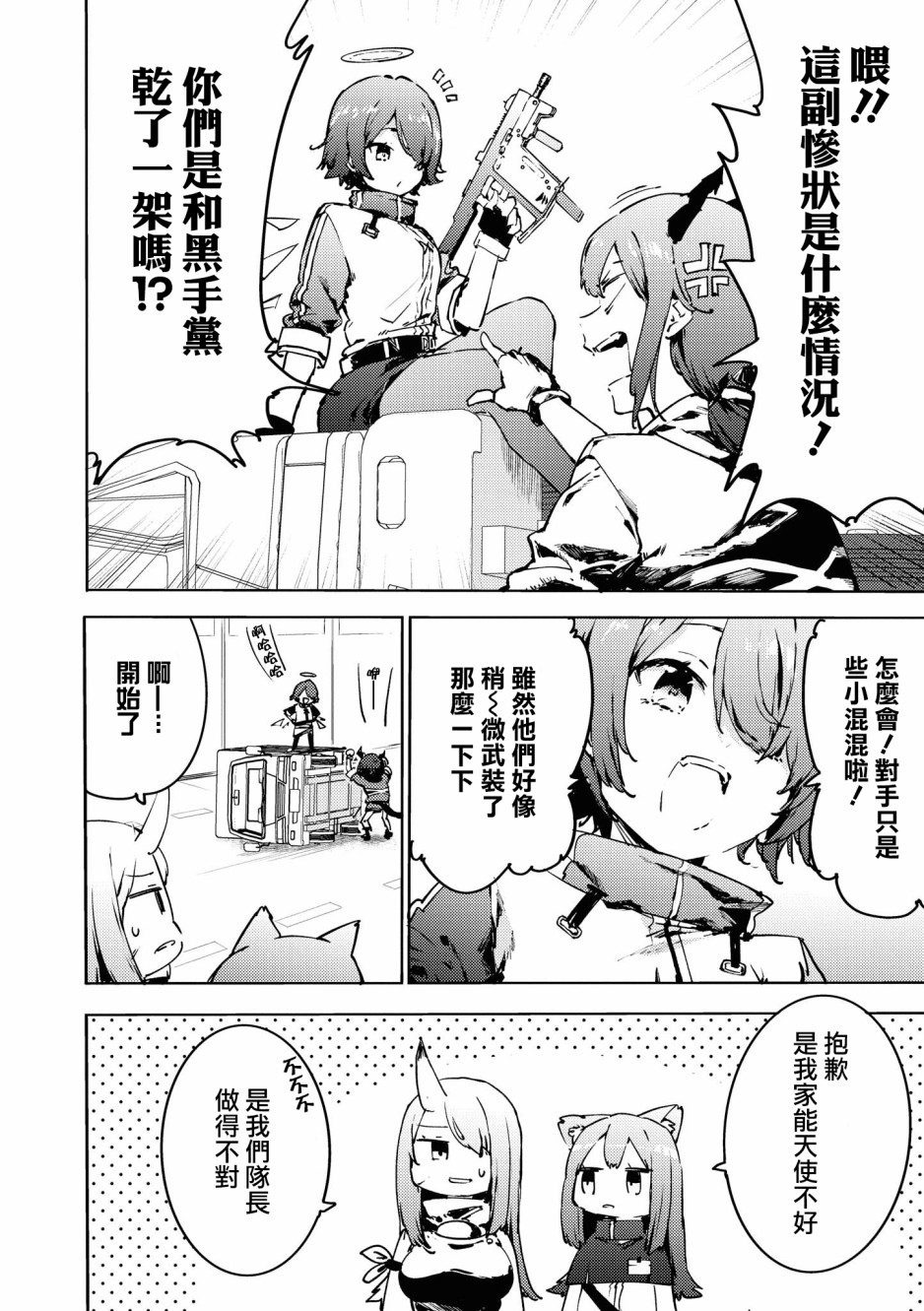 明日方舟下载官网漫画,03卷11话2图