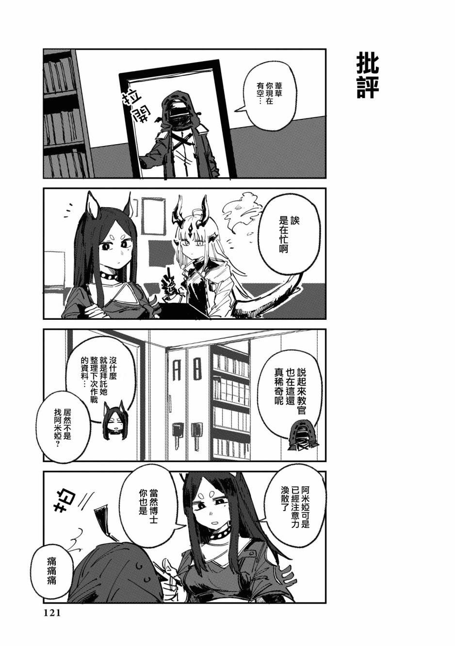 明日方舟下载官网漫画,03卷12话3图