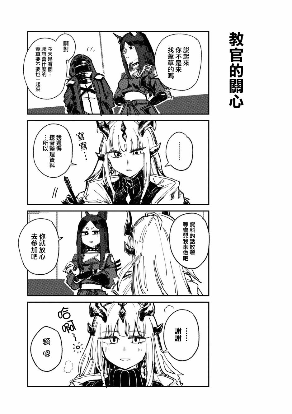 明日方舟下载官网漫画,03卷12话4图