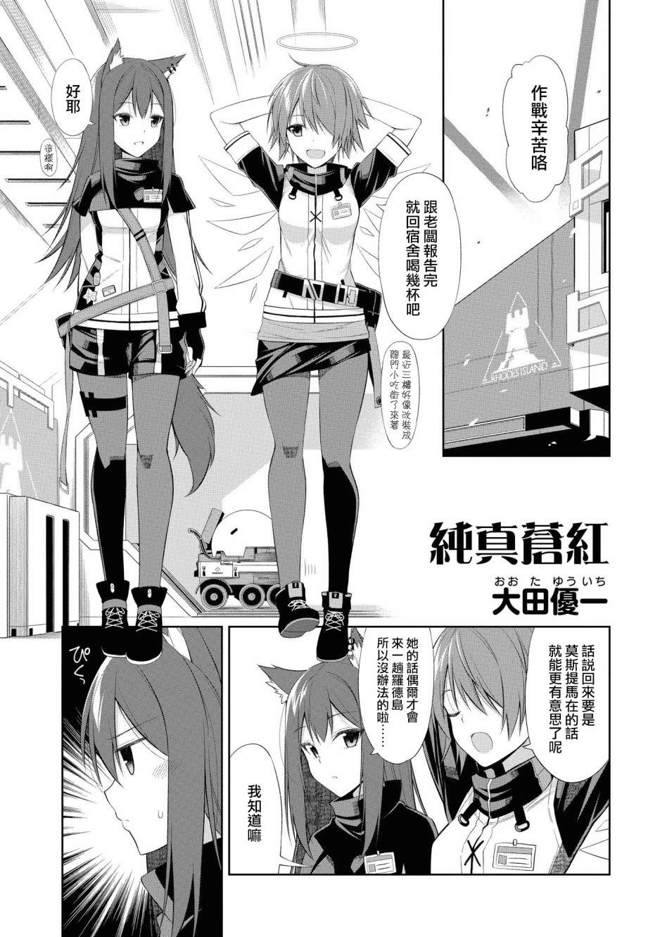 明日方舟标题合集漫画,02卷11话1图