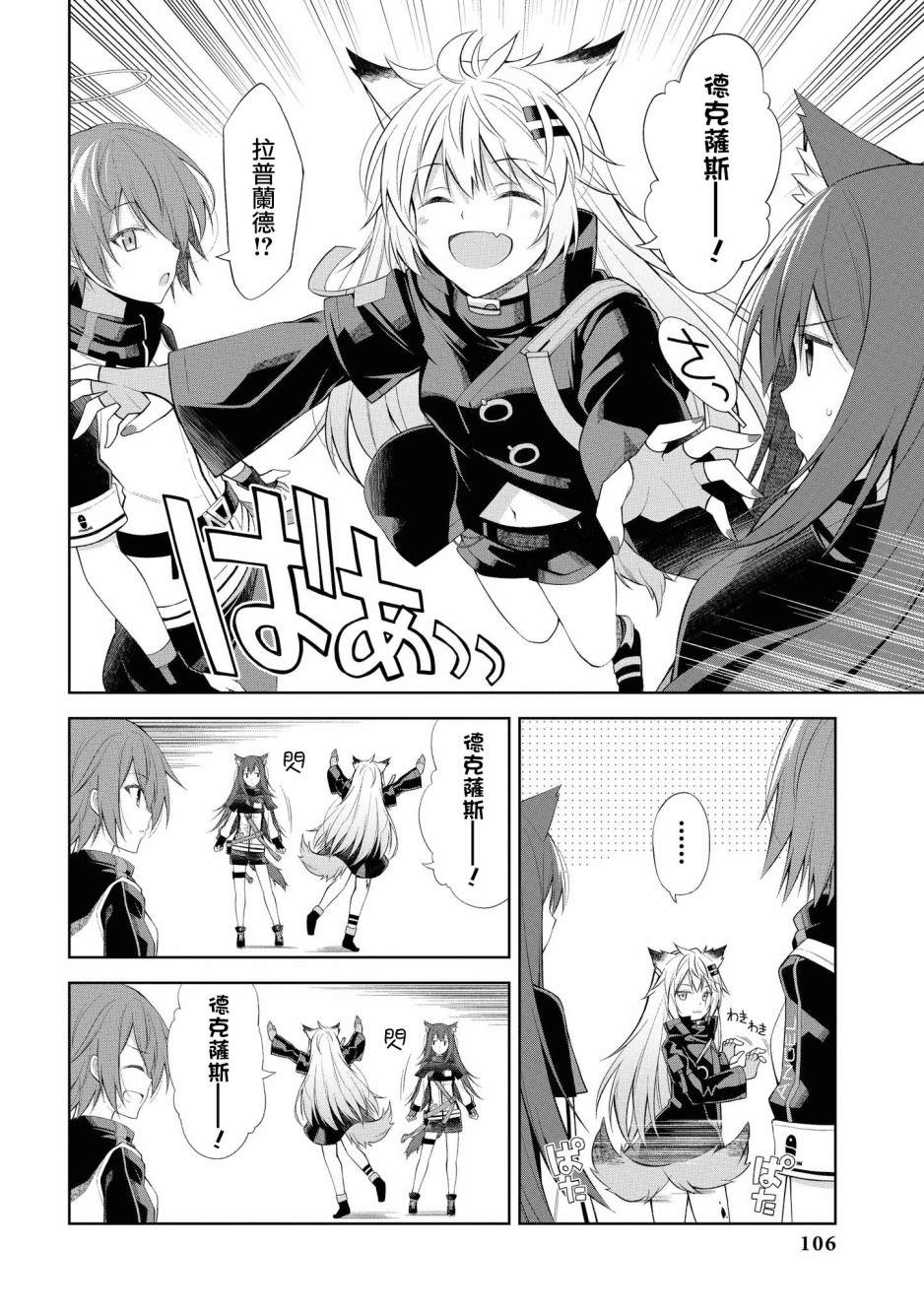 明日方舟标题合集漫画,02卷11话2图