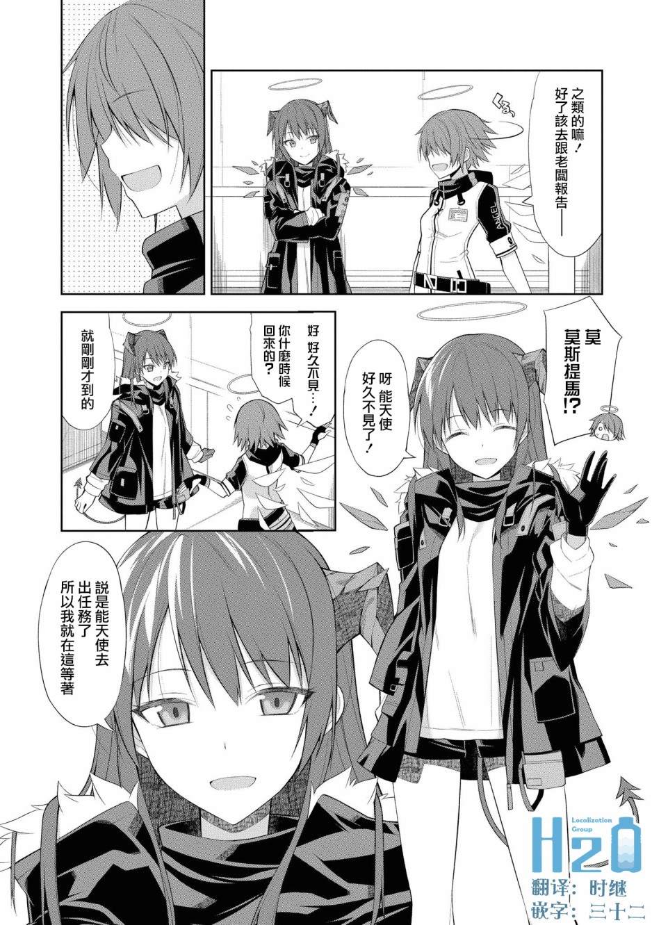 明日方舟标题合集漫画,02卷11话5图
