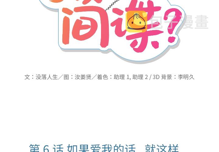如此可爱的我们免费观看南瓜影院漫画,第 6 话2图