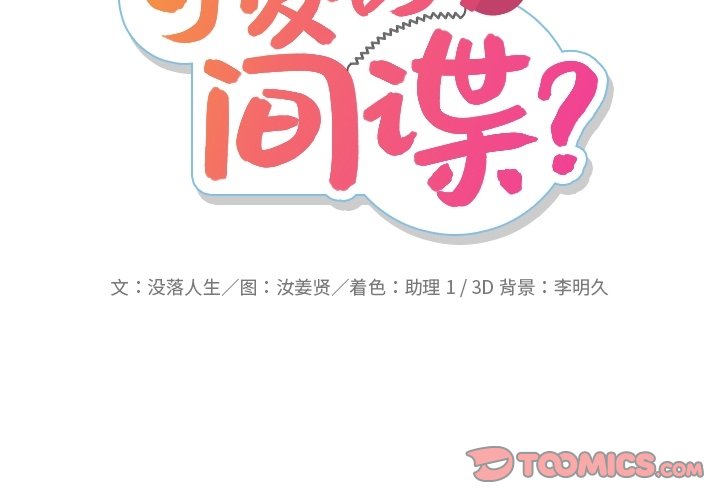 如此可爱的我们免费观看可投屏漫画,第 33 话2图