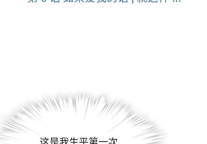 如此可爱的我们免费观看南瓜影院漫画,第 6 话3图