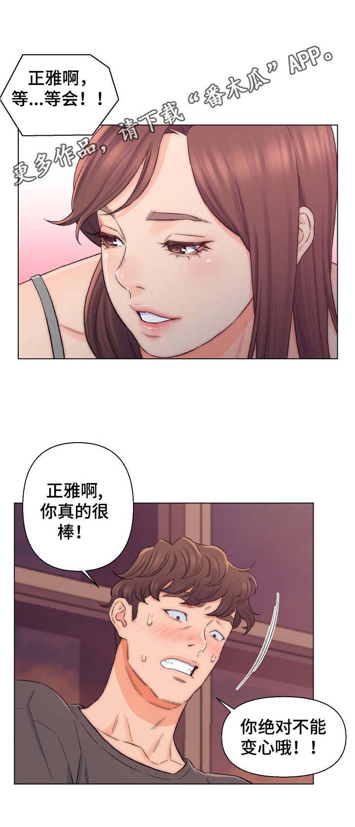 仇敌滚出去赞美诗歌歌谱漫画,第11章：利用5图
