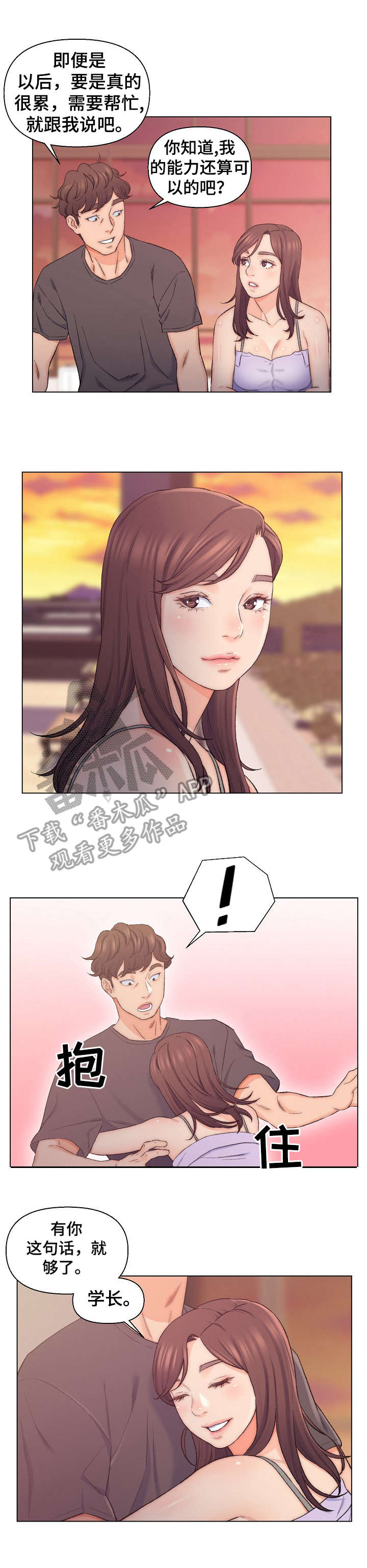 仇敌滚出去赞美诗歌歌谱漫画,第11章：利用1图