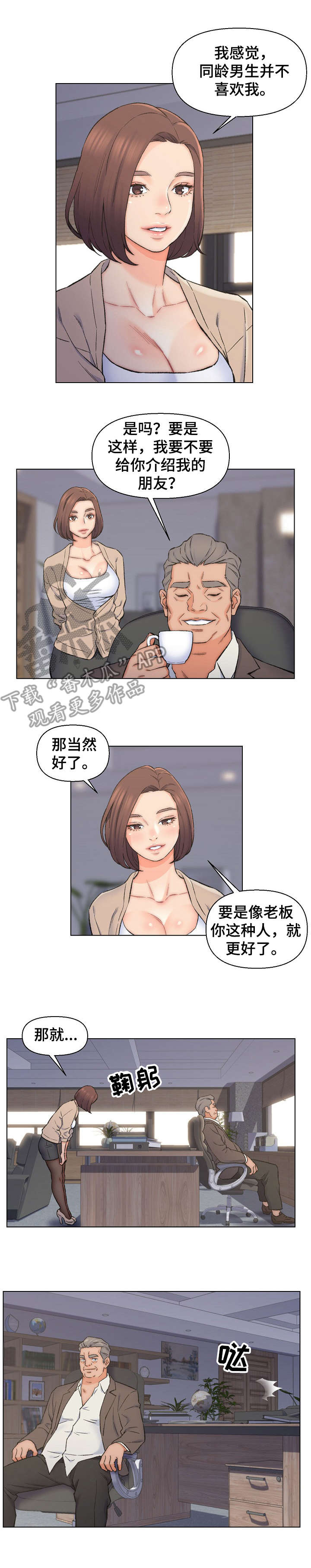 仇敌滚出去赞美诗歌歌谱漫画,第14章：有钱3图