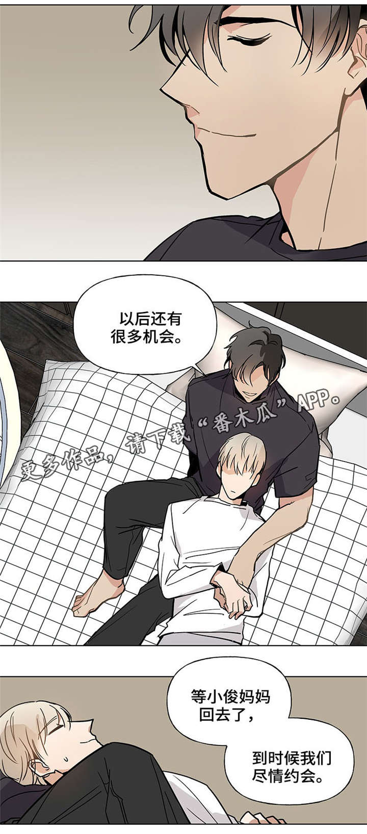 爱恋盛宠漫画,第46章：真可爱1图