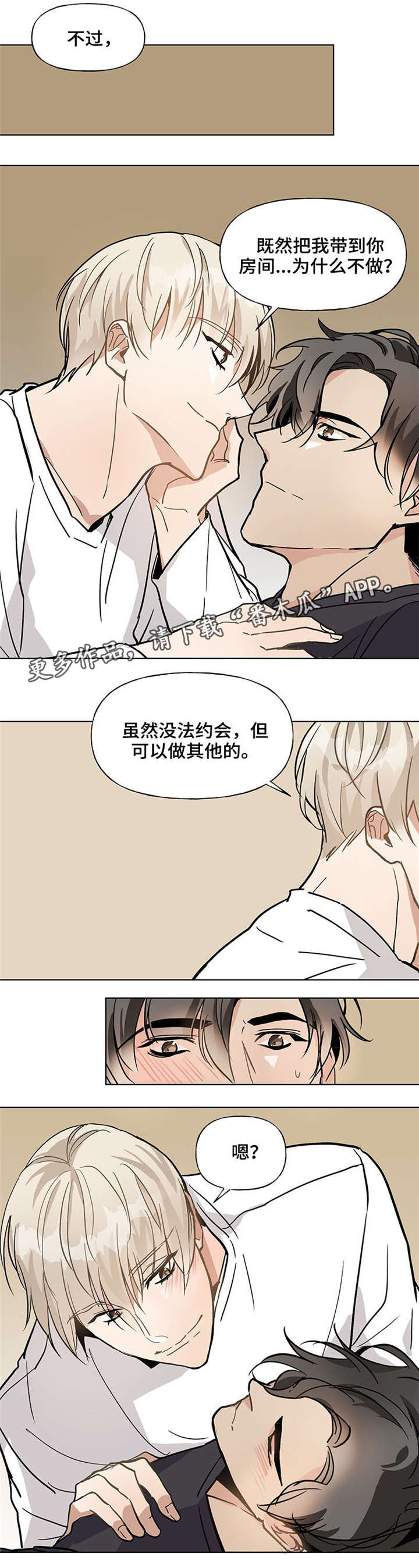 爱恋盛宠漫画,第46章：真可爱3图