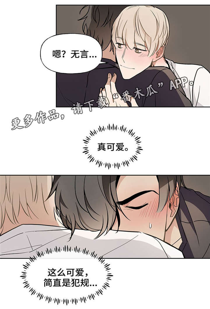 爱恋盛宠漫画,第46章：真可爱5图