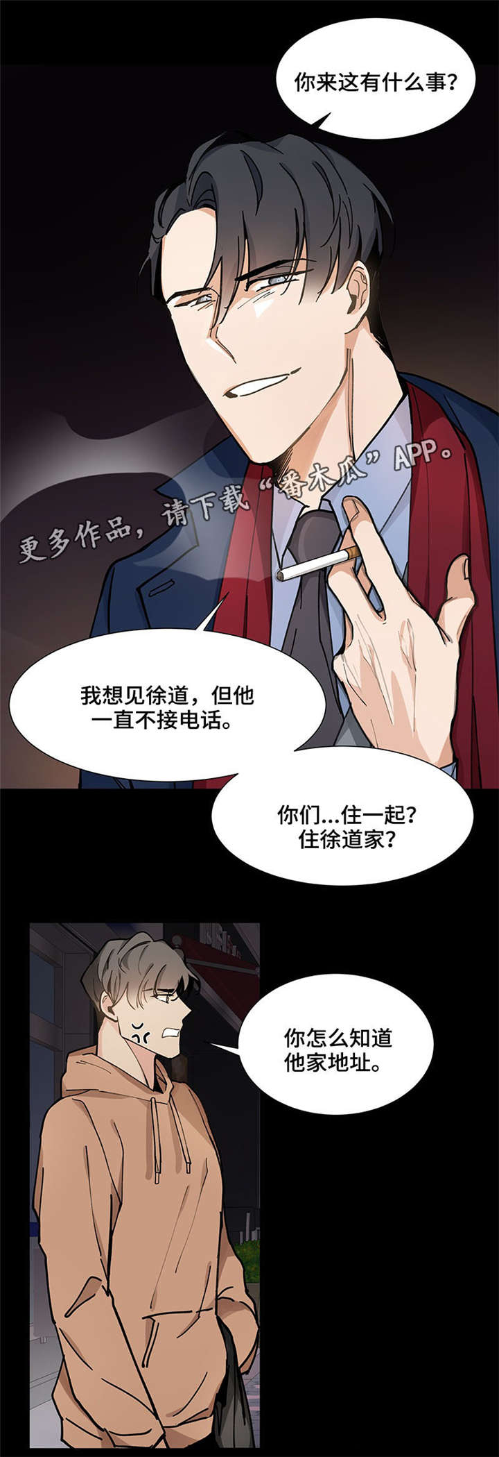 爱玩偶lvuetoy漫画,第26章：挑衅3图