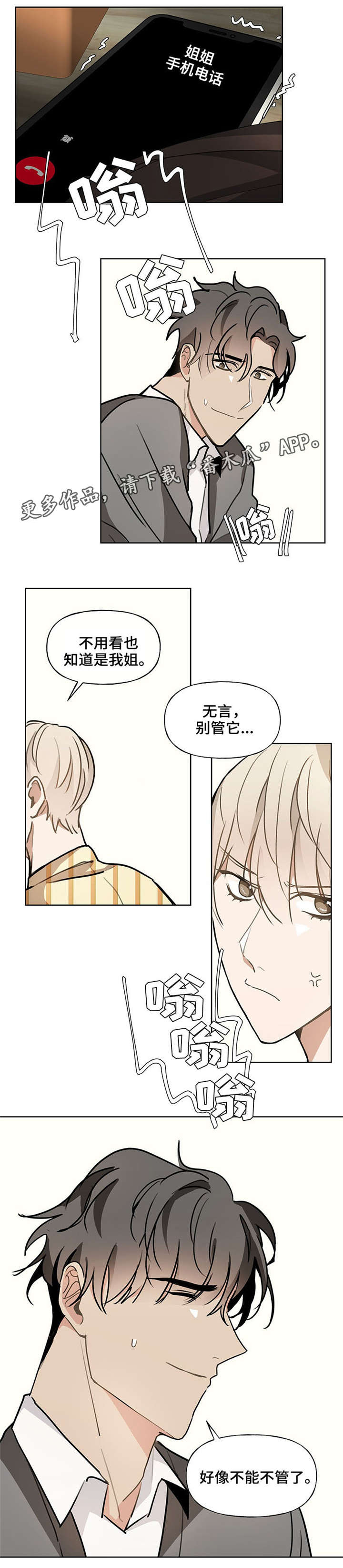 爱恋盛宠漫画,第48章：约定1图